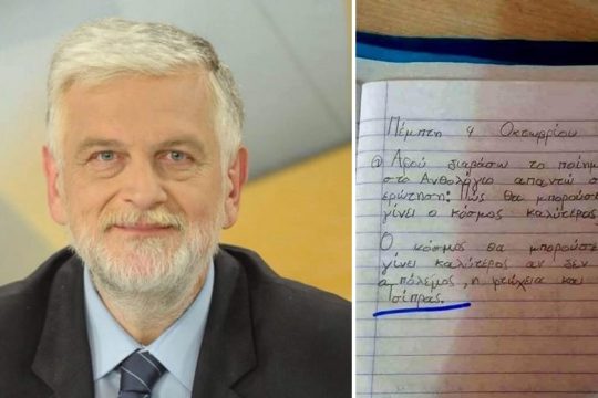 Δημοσιογράφοι, αυτοί οι άξιοι!